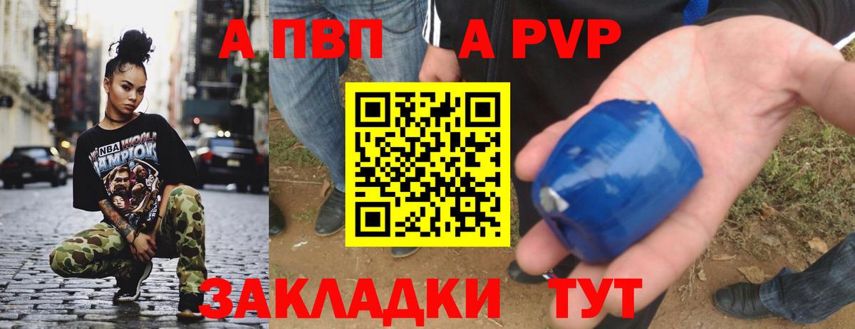 A-PVP Crystall Дмитров