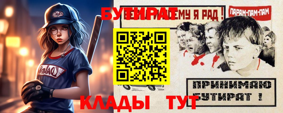 БУТИРАТ  Вход с VPN  Дмитров  Бутират оксана 