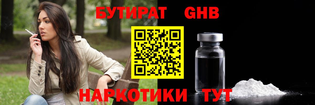 БУТИРАТ Butirat Дмитров