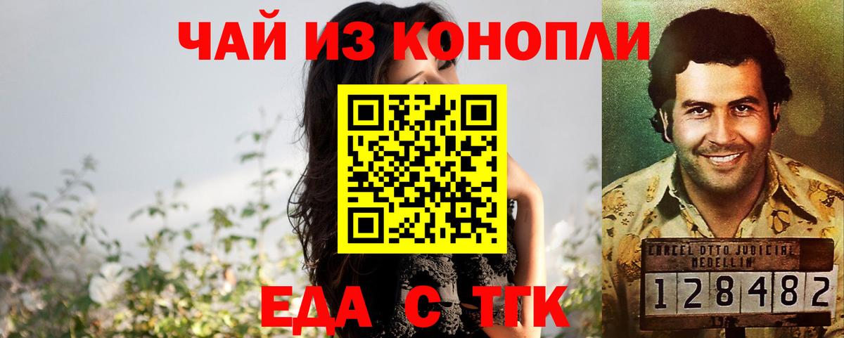 Еда ТГК конопля  Вход с VPN  Дмитров 