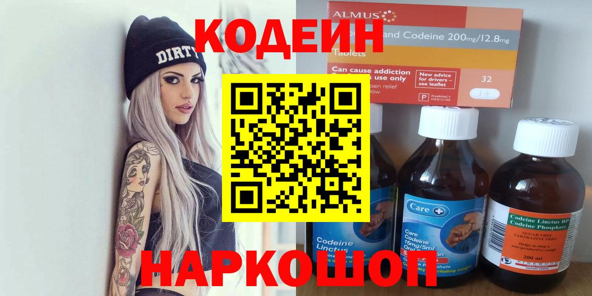 Дмитров  Codein Purple Drank  Вход с VPN 