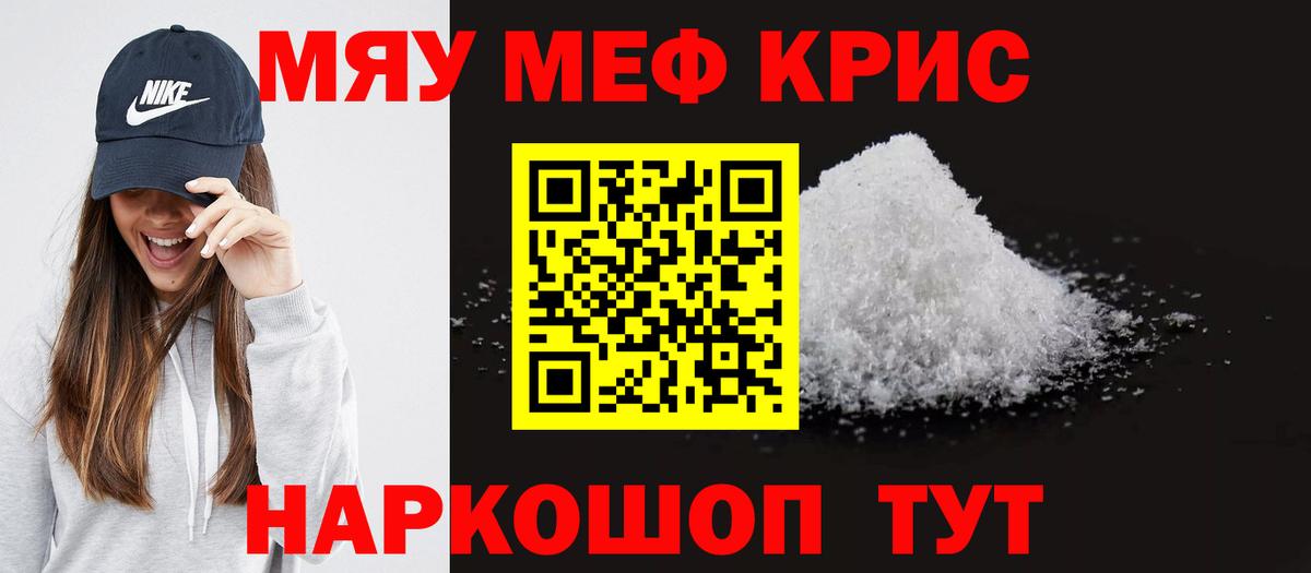 МЯУ-МЯУ  МЕФ 4 MMC  Дмитров  Вход с VPN  Меф mephedrone 