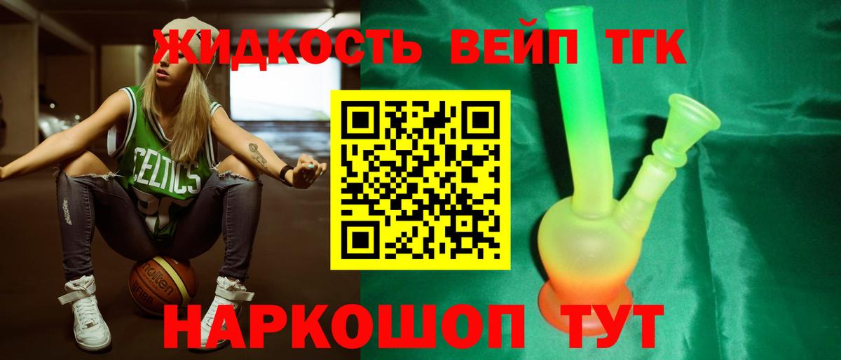 Дмитров  Дистиллят ТГК вейп  Вход с VPN  ТГК вейп с тгк 
